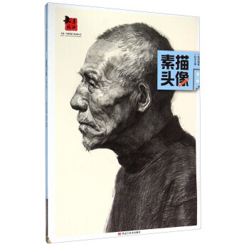 {RT}素描头像:辑-赵虎,赵龙 黑龙江美术出版社 9787531864738 pdf epub mobi 电子书 下载