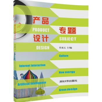 产品设计专题 pdf epub mobi 电子书 下载