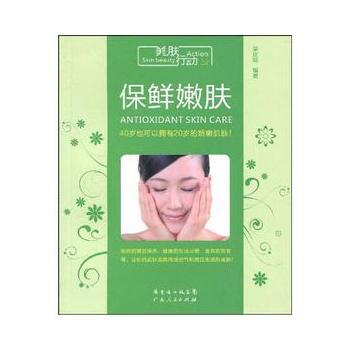 美膚行動 保鮮嫩膚 pdf epub mobi 電子書 下載