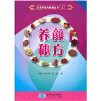 正版 生存環境與健康叢書2：養顔秘方 李蓓 等 9787547101971 pdf epub mobi 電子書 下載
