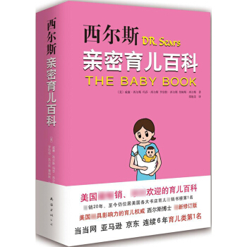正版 西爾斯密育兒百科 2015修訂版 育兒指南 懷孕胎教書籍 0-3歲籍 育兒百科97875442 pdf epub mobi 電子書 下載