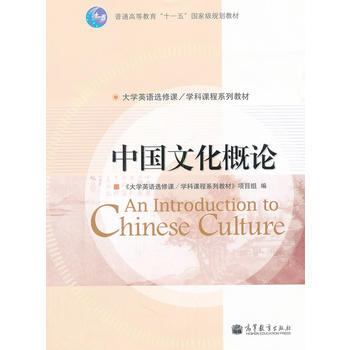 中國文化概論 pdf epub mobi 電子書 下載