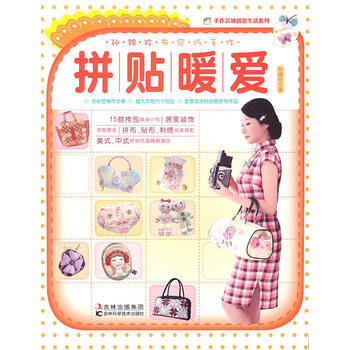 孫錦玲布傢巧手作拼帖暖愛 pdf epub mobi 電子書 下載