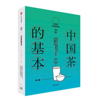 知中(中国茶的基本特集) pdf epub mobi 电子书 下载
