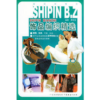 飾品編織精選(編織新概念) pdf epub mobi 電子書 下載