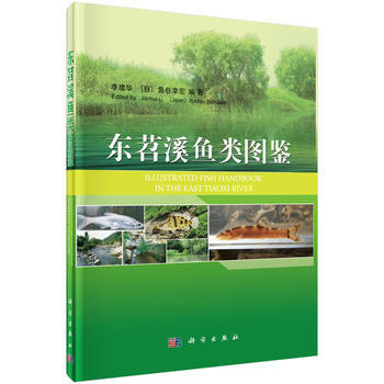 {RT}东苕溪鱼类图鉴:.:-李建华,岛谷幸宏 科学出版社 9787030480828 pdf epub mobi 电子书 下载