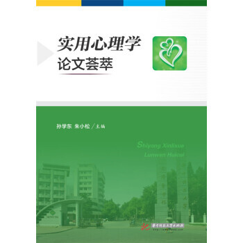 实用心理学论文荟萃 pdf epub mobi 电子书 下载