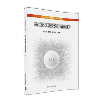 Web标准网页设计与PHP pdf epub mobi 电子书 下载