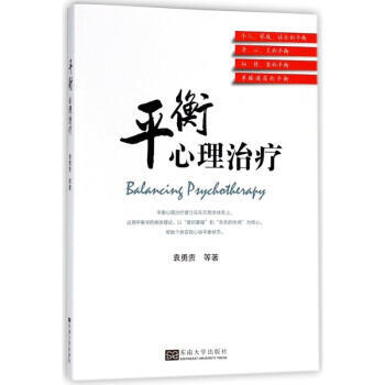 正版 平衡心理治疗 pdf epub mobi 电子书 下载