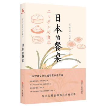 日本的餐桌 浙江人民出版社 pdf epub mobi 电子书 下载