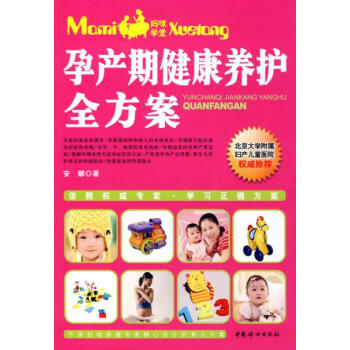 正版 孕产期健康养护全方案 安娜 9787802037519 pdf epub mobi 电子书 下载