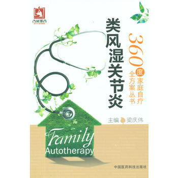 類風濕關節炎(360度傢庭自療全方案叢書) pdf epub mobi 電子書 下載