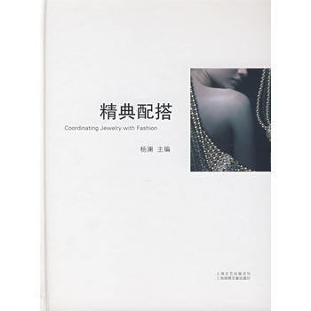 精典配搭 pdf epub mobi 電子書 下載
