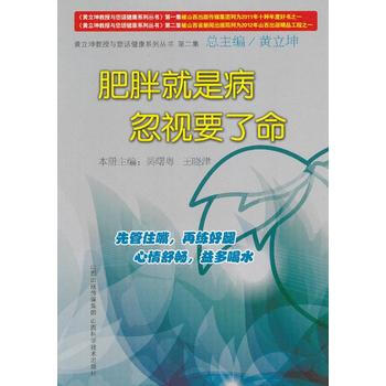 肥胖就是病 忽視要瞭命 pdf epub mobi 電子書 下載