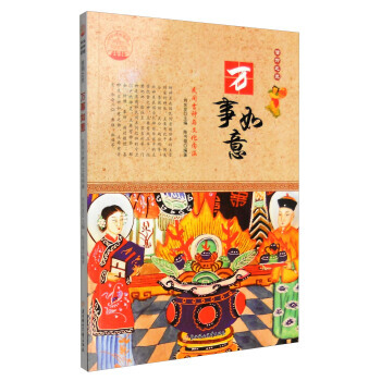 万事如意：民间吉神与文化内涵 陈书媛,肖东发 pdf epub mobi 电子书 下载