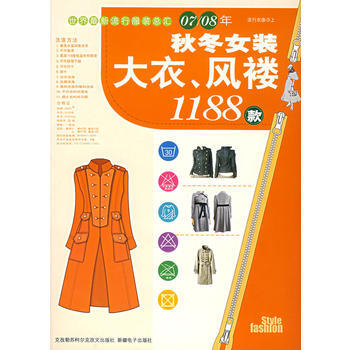 鞦鼕女裝大衣、風褸1188款——流行衣族②上 pdf epub mobi 電子書 下載