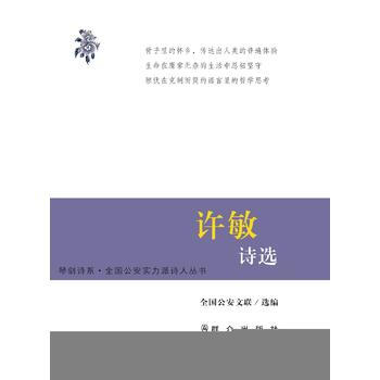 許敏詩選
