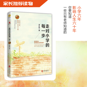 正版现货 走对小学的每一步升级版 培养孩子性格学前准备同学关系交往家庭辅导作业良好学习习惯生活父母家 pdf epub mobi 电子书 下载