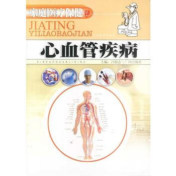 心血管疾病 pdf epub mobi 电子书 下载