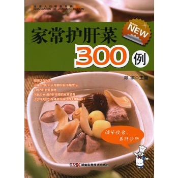 全傢人的健康菜典 傢常護肝菜300例 pdf epub mobi 電子書 下載