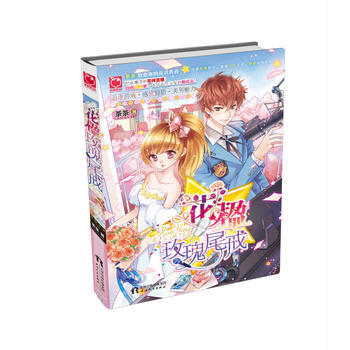 花楹玫瑰尾戒 9787201119175 pdf epub mobi 電子書 下載