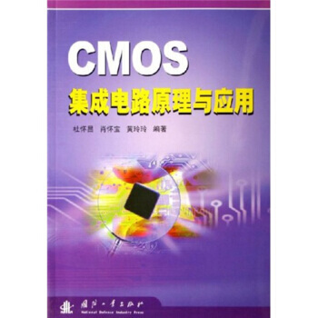 CMOS集成电路原理与应用 pdf epub mobi 电子书 下载