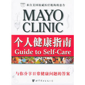 個人健康指南 pdf epub mobi 電子書 下載