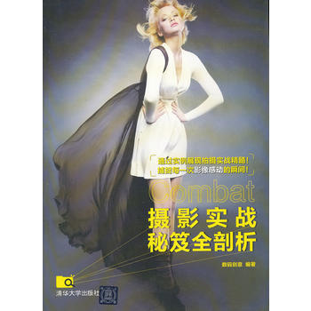 {RT}摄影实战秘笈全剖析-数码创意著 清华大学出版社 9787302308010 pdf epub mobi 电子书 下载