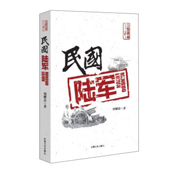 民國陸軍 9787503483851 pdf epub mobi 電子書 下載