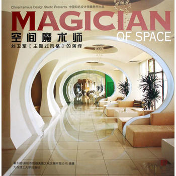 空間魔術師 pdf epub mobi 電子書 下載