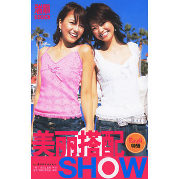 美麗搭配SHOW pdf epub mobi 電子書 下載