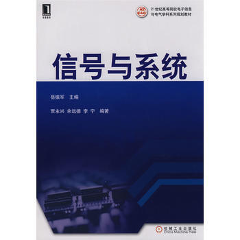 信號與係統 pdf epub mobi 電子書 下載