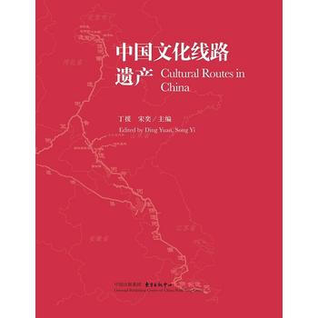 中国文化线路遗产 pdf epub mobi 电子书 下载