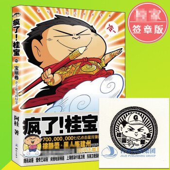 【簽章版+海報】正版現貨 瘋瞭！桂寶15 寶麗捲 珍藏 阿桂 冷 瘋瞭桂寶15 漫畫書籍 爆笑十連發 pdf epub mobi 電子書 下載