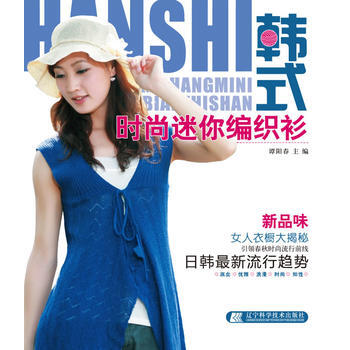 韓式時尚迷你編織衫 pdf epub mobi 電子書 下載