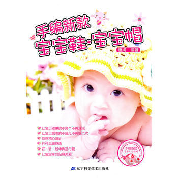 手編新款寶寶鞋、寶寶帽 pdf epub mobi 電子書 下載