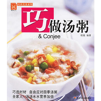 巧做汤粥 pdf epub mobi 电子书 下载