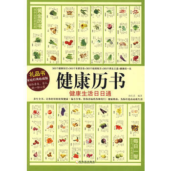 健康曆書 pdf epub mobi 電子書 下載