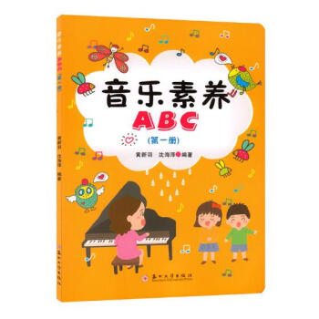 音乐素养ABC：册 音乐 书籍 pdf epub mobi 电子书 下载