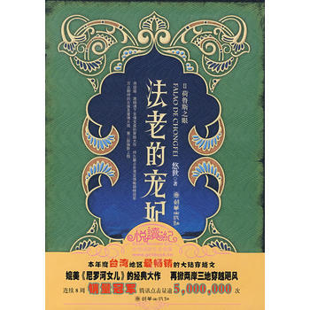 法老的寵妃II荷魯斯之眼 9787505419285 pdf epub mobi 電子書 下載