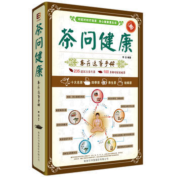 《茶問健康——茶療速查手冊》 pdf epub mobi 電子書 下載