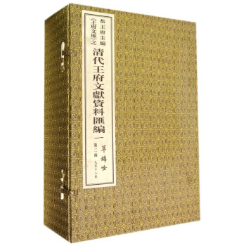 萃锦吟(2函共18册)(精)/清代王府文献资料汇编可货到付款 pdf epub mobi 电子书 下载