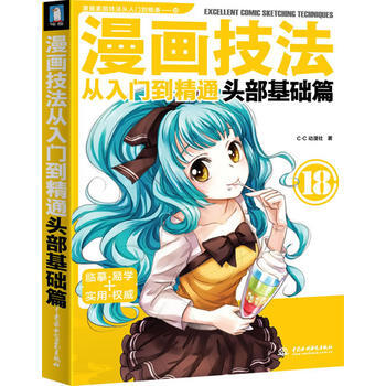 漫画技法从入门到精通头部基础篇 9787517014065 水利水电出版社 pdf epub mobi 电子书 下载
