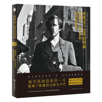 正版 我是这个世界的间谍:薇薇安·迈尔街拍精选摄影集 pdf epub mobi 电子书 下载