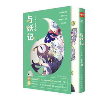 与妖记 中国华侨出版社 pdf epub mobi 电子书 下载