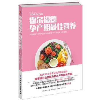 霍爾福德孕産期佳營養 北京科學技術齣版社 pdf epub mobi 電子書 下載