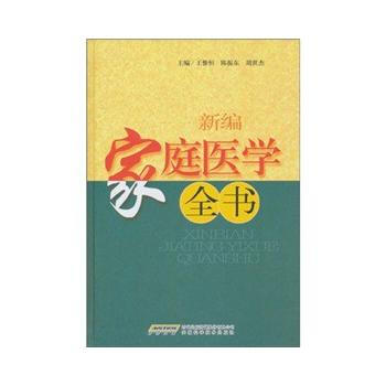 新編傢庭醫學全書 pdf epub mobi 電子書 下載