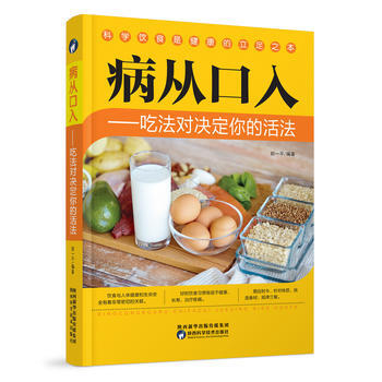 病從口入 吃法對決定你的活法 9787536969261 pdf epub mobi 電子書 下載