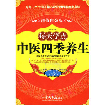 每天學點中醫四季養生 pdf epub mobi 電子書 下載