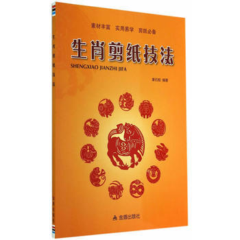 生肖剪纸技法 pdf epub mobi 电子书 下载